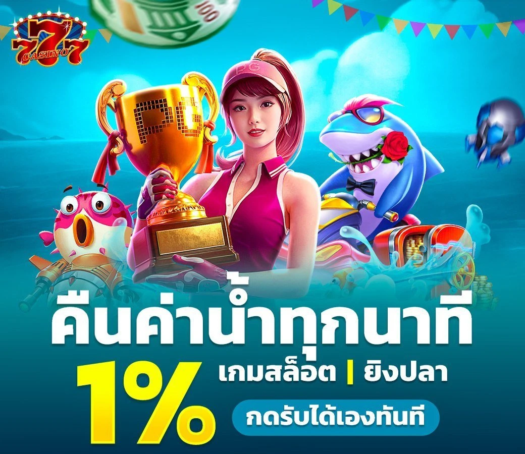 777 โชคดี